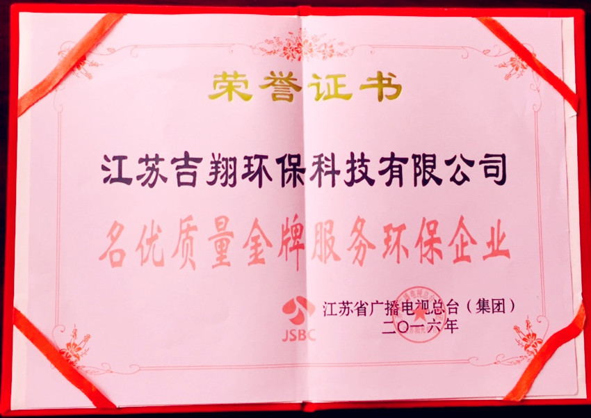 Jiangsu Jixiang Environmental Protection Technology Co., Ltd. Certifications