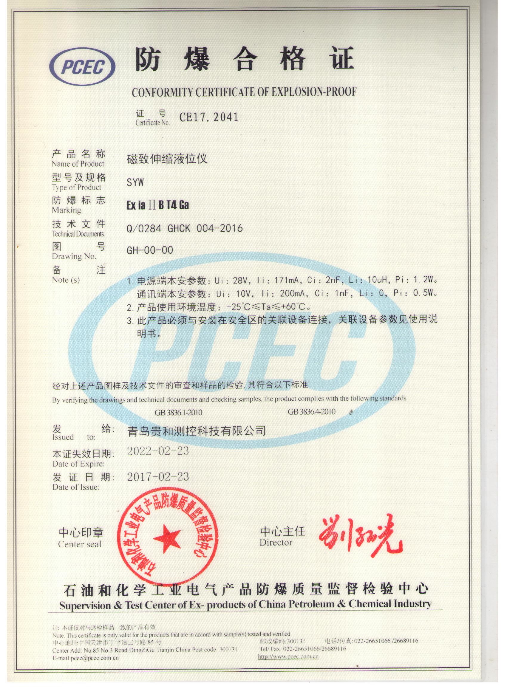 Qingdao Guihe Measurement & Control Technology Co., Ltd Сертификации