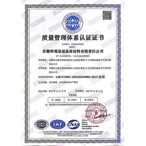 ANHUI CRYSTRO CRYSTAL MATERIALS Co., Ltd. Certifications