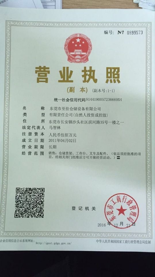 Dongguan Zhijia Storage Equipment Co.,Ltd. Сертификации