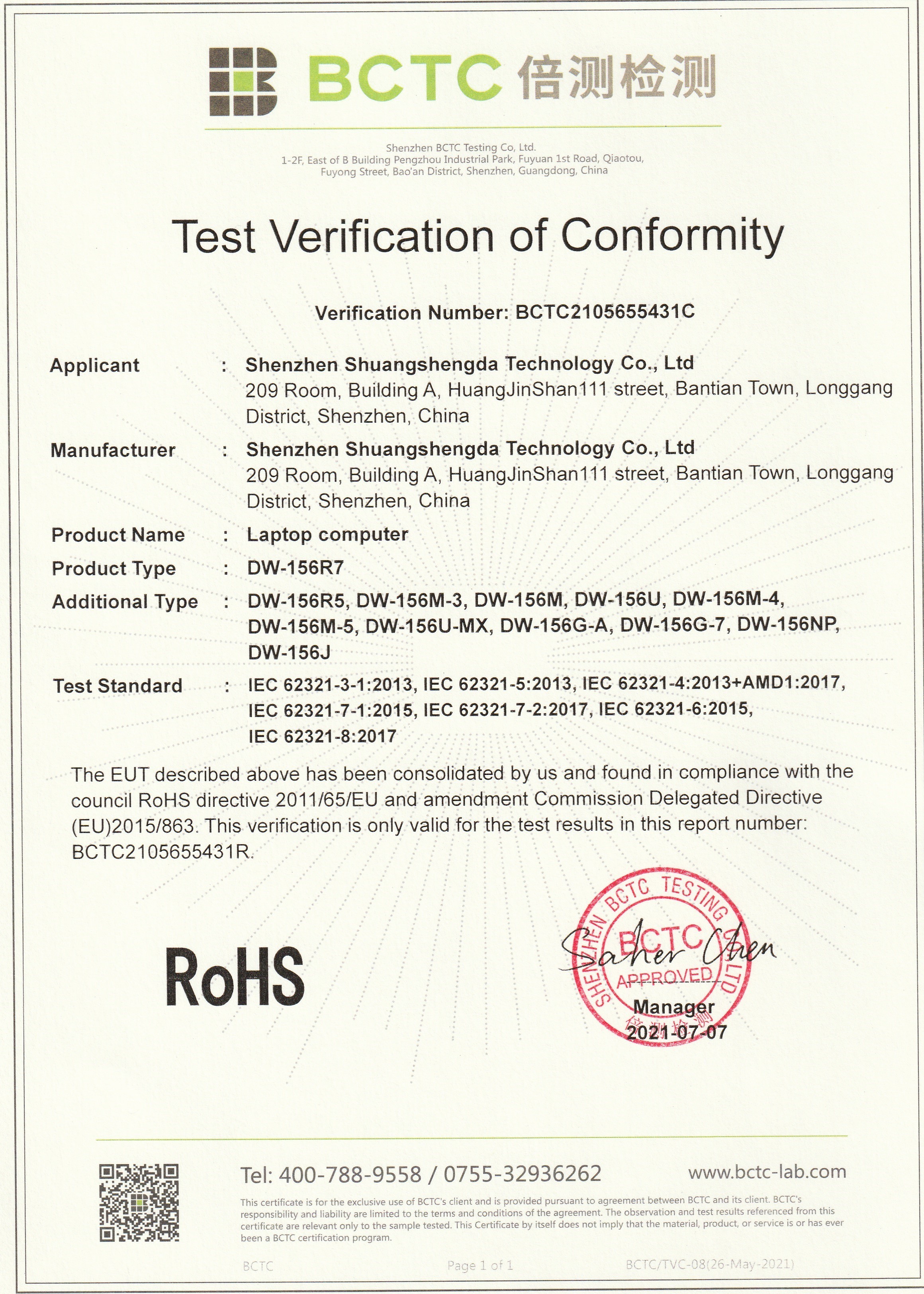 Shenzhen Shuangshengda Technology Co., Ltd. Сертификации
