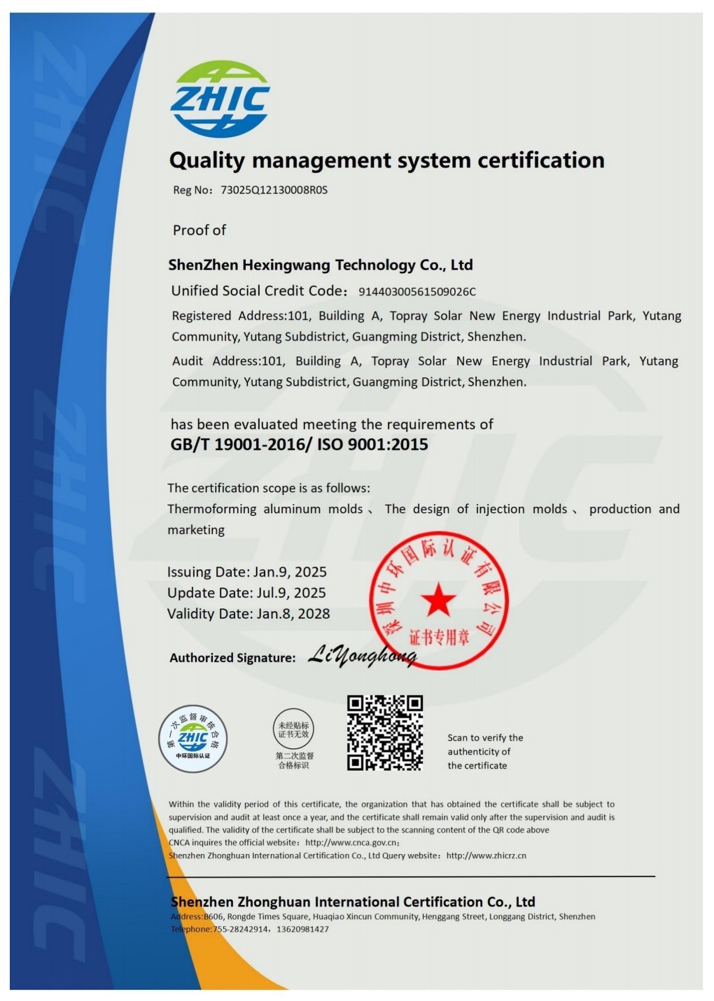 Shenzhen Hexingwang Technology Co., Ltd. Certifications