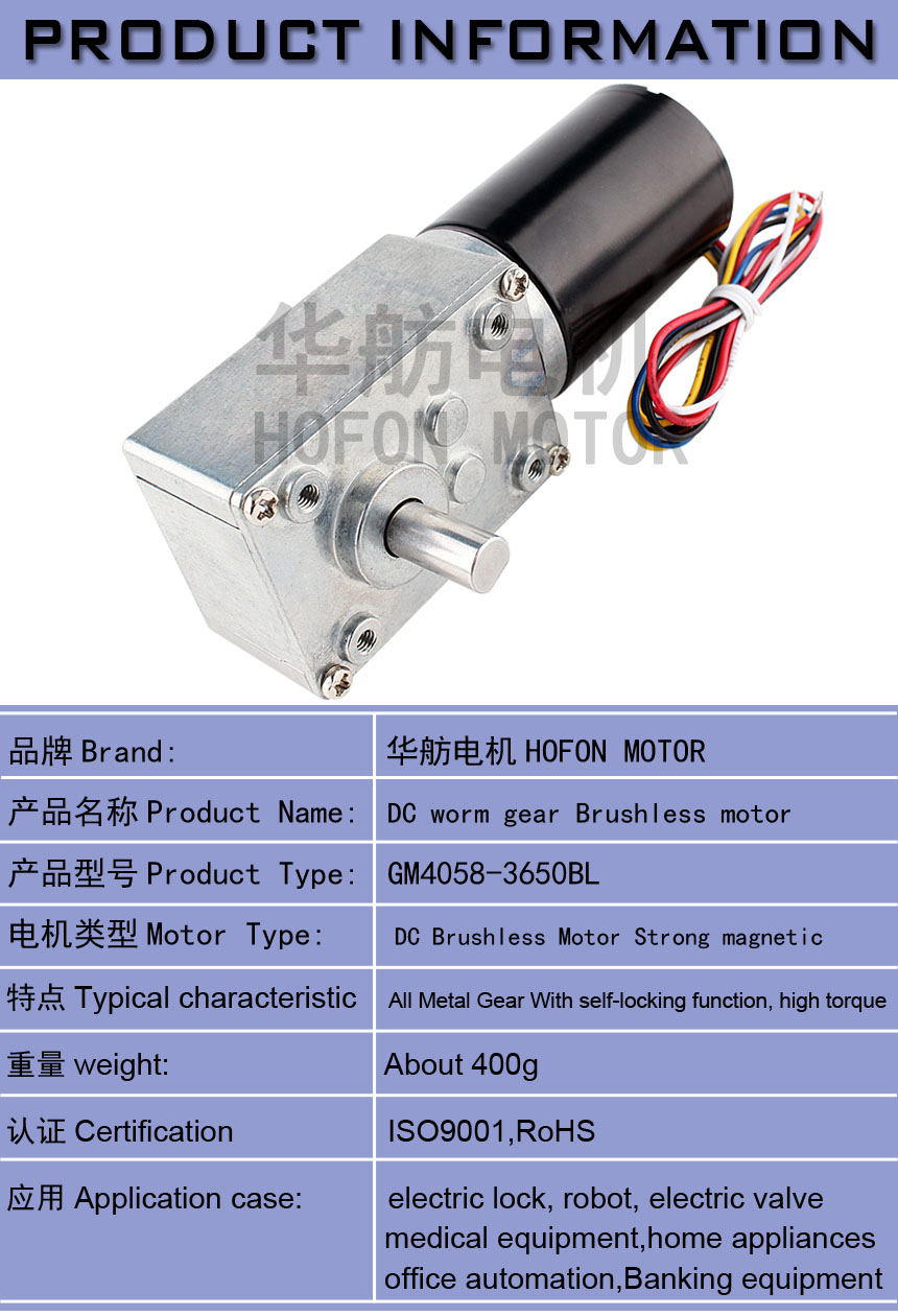 Безщеточный мотор GM4058-3650BL Dc 83RPM SelfLocking 24v