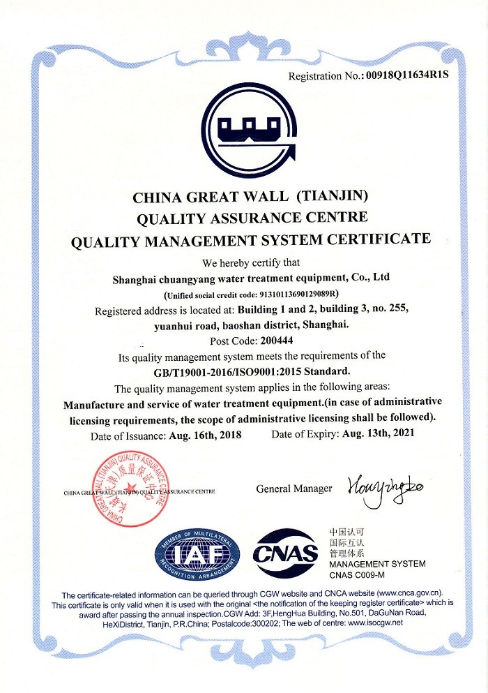 SHANGHAI CHONGYANG WATER TREATMENT EQUIPMENT CO.,LTD Сертификации