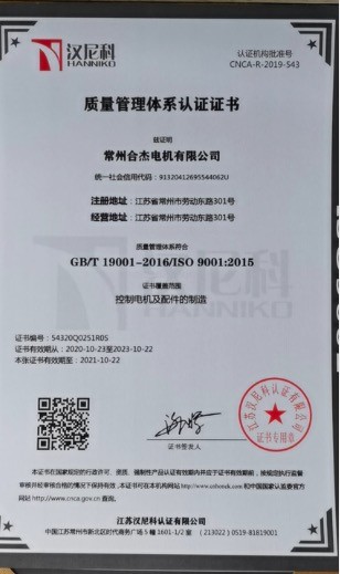 Changzhou Hejie Motor Co., Ltd Сертификации