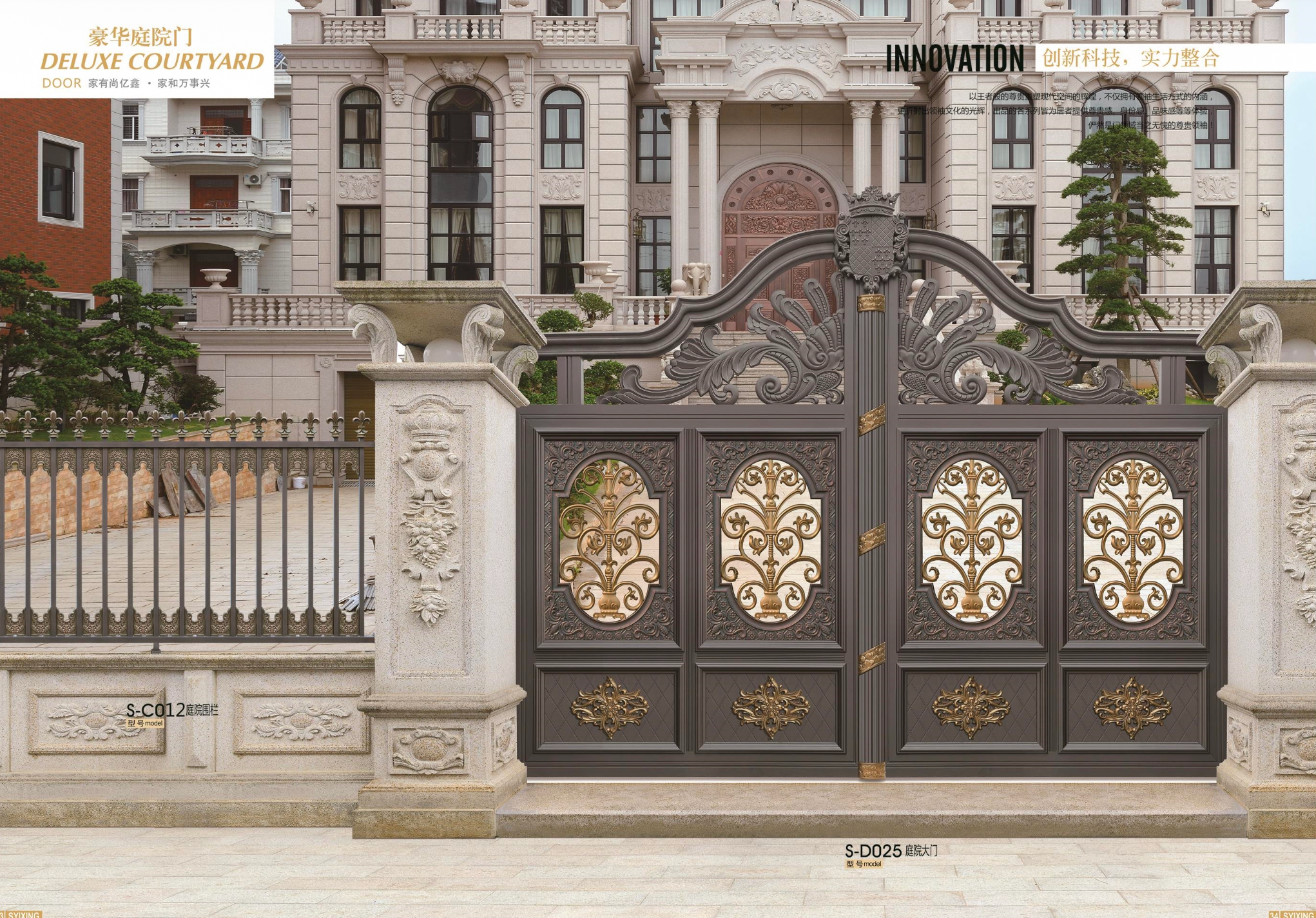 The courtyard gate S-D026