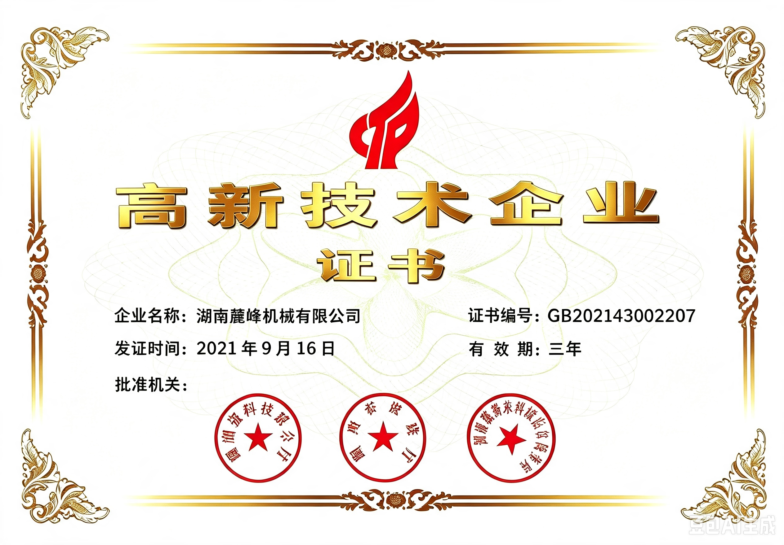 Xiangtan Lufeng Machinery Co., Ltd. Certifications