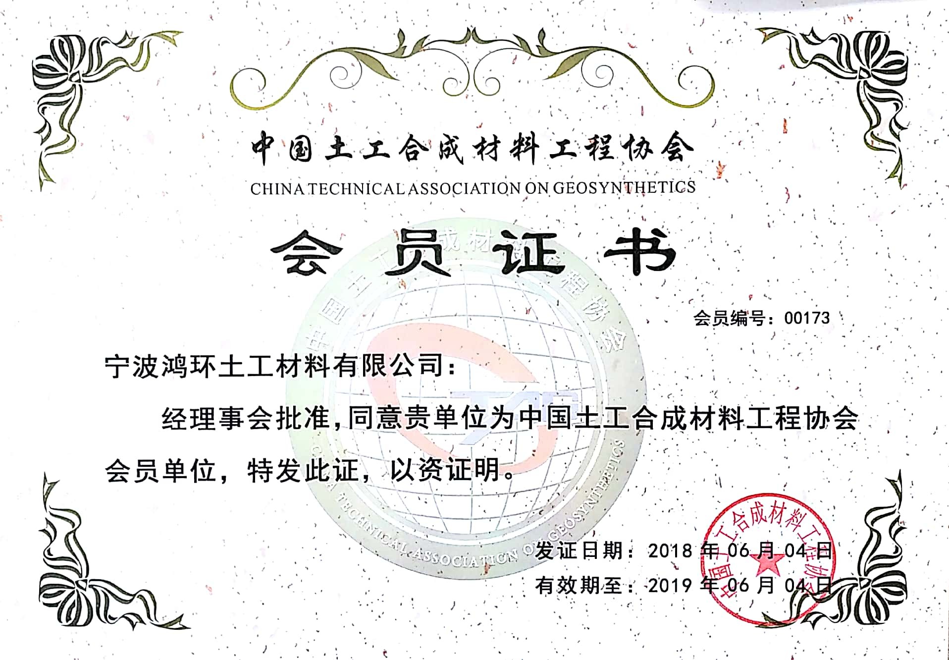 Ningbo Honghuan Geotextile Co.,LTD Сертификации