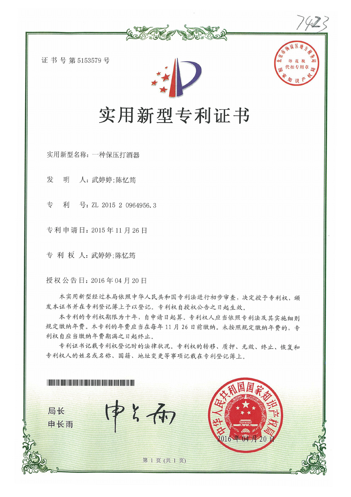 Beijing Bartool Tech Co., Ltd. Сертификации