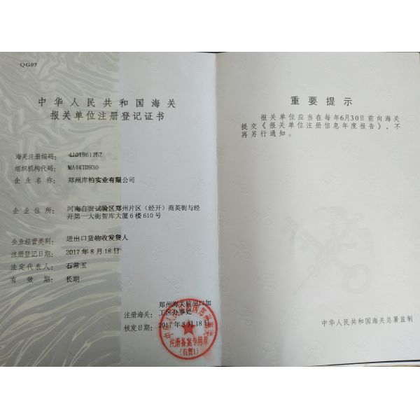 ZHENGZHOU COOPER INDUSTRY CO., LTD.