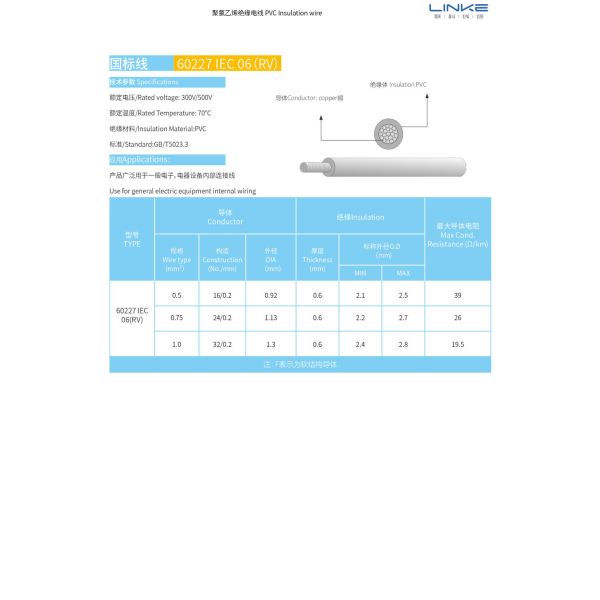 60227 IEC 06 RV Industrial Control Cable PVC Insulated Copper Core Cable 300V/500V