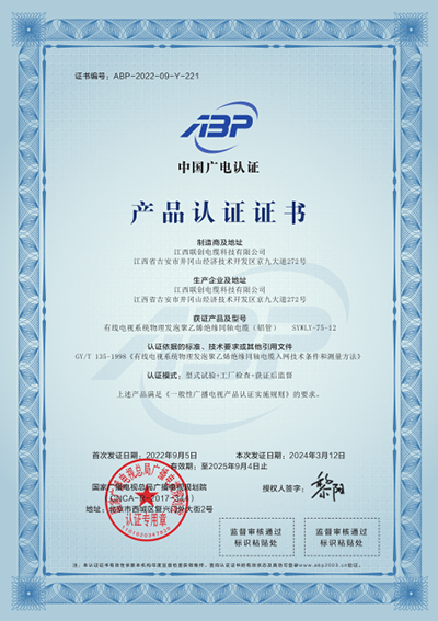 United Wiring Co., Ltd. Certifications