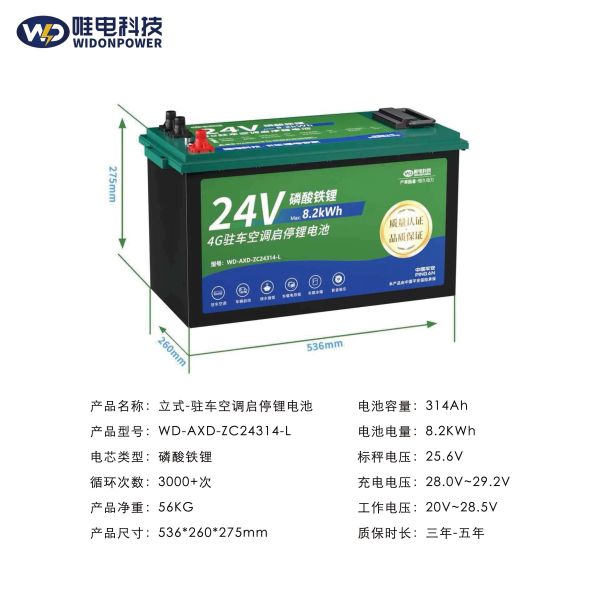 24V 8.2kWh LiFePO4 Lithium Battery Pack for Truck Parking Air Conditioner | 314Ah High Capacity Start-Stop Battery | WD-AXD-ZC24314-L