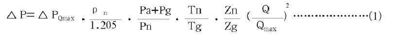 Gas Turbine Flow Meter