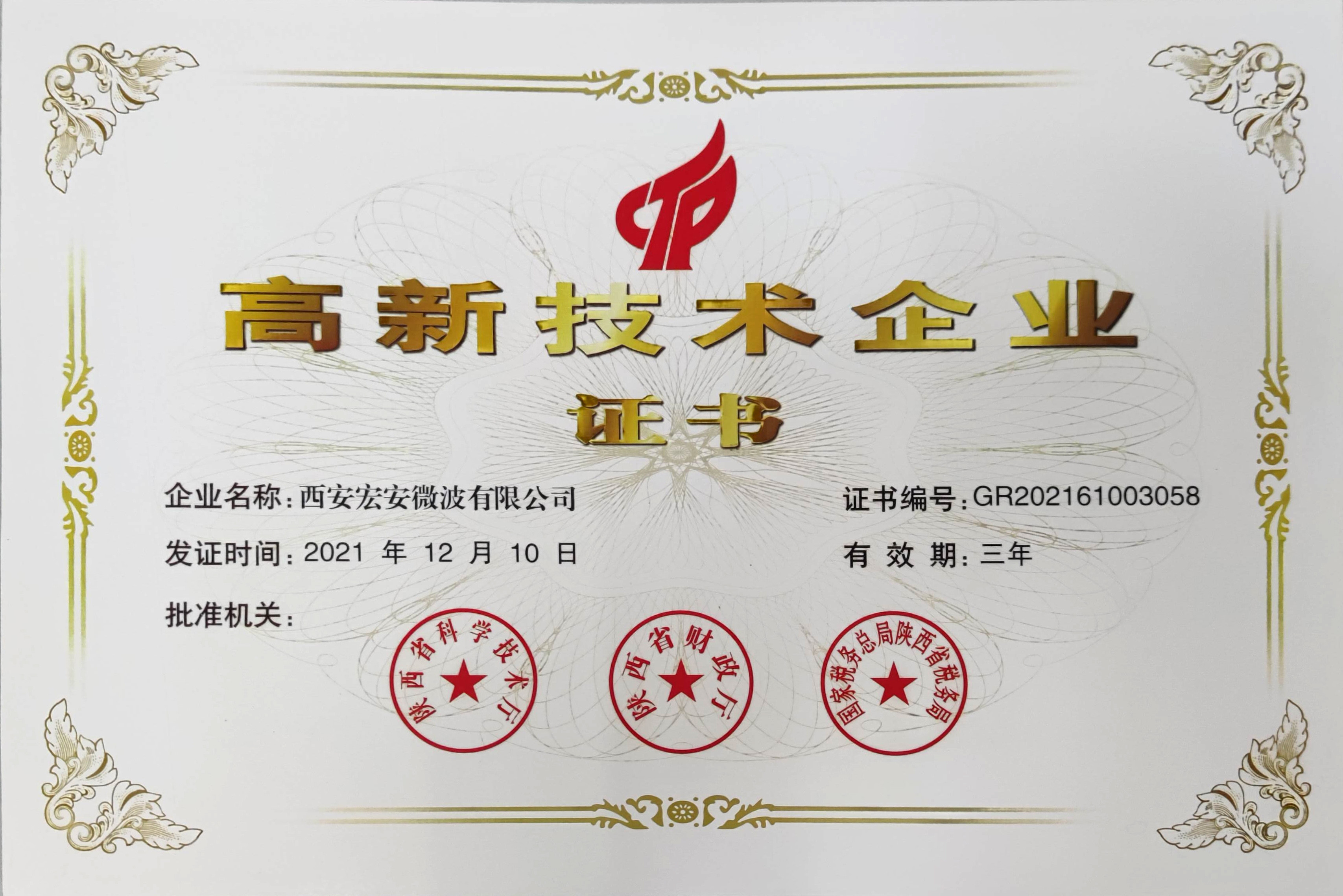 Xi'an Hoan Microwave Co., Ltd. Сертификации