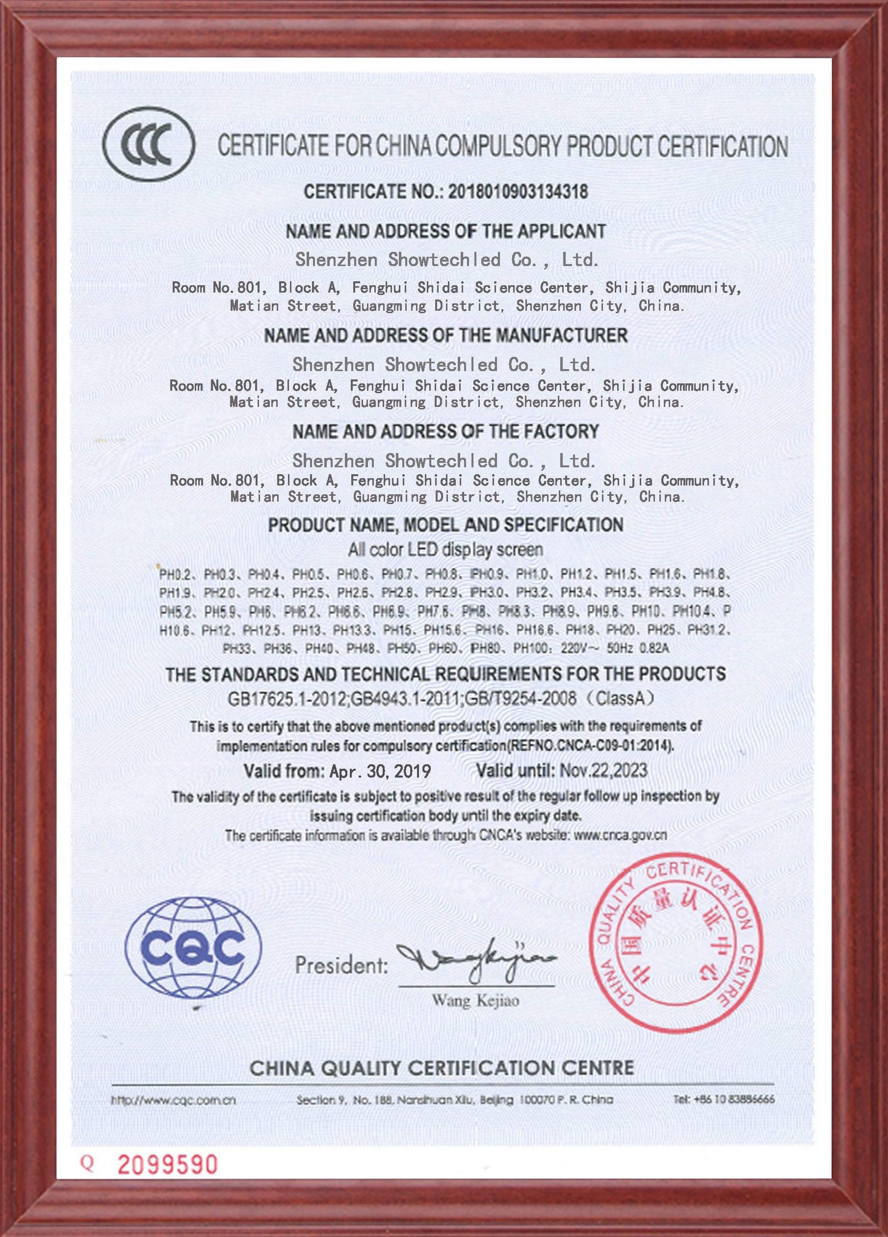 Shenzhen Showtechled Co., Ltd. Сертификации
