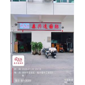 Shenzhen Senxingsu International Freight Forwarding Co., Ltd.