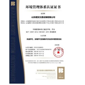 Shandong Safebuild Traffic Facilities Co., Ltd. Certificaciones