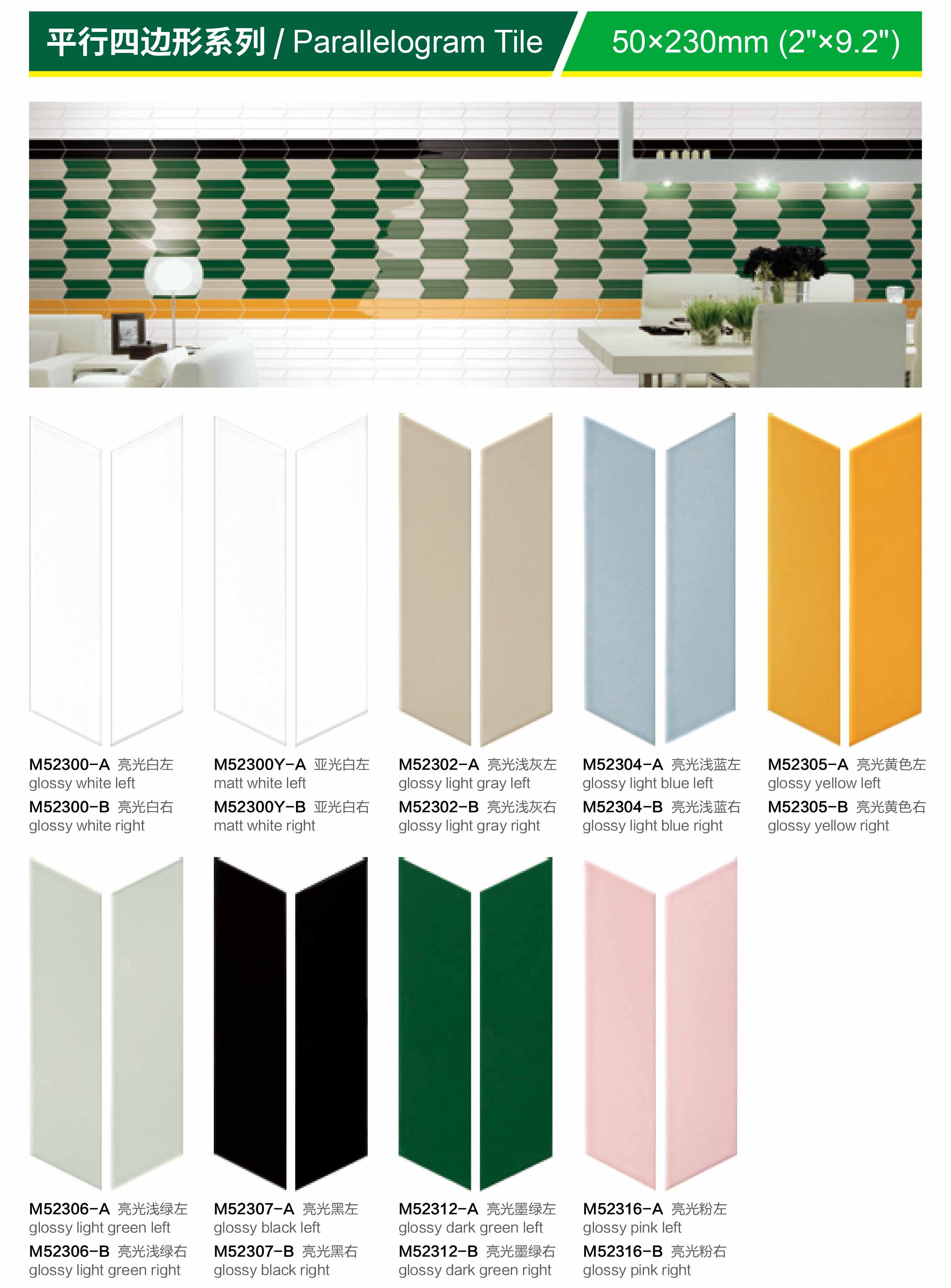 плитки метро параллелограмма 60pcs/ctn декоративные, плитки 50x230mm керамические Backsplash