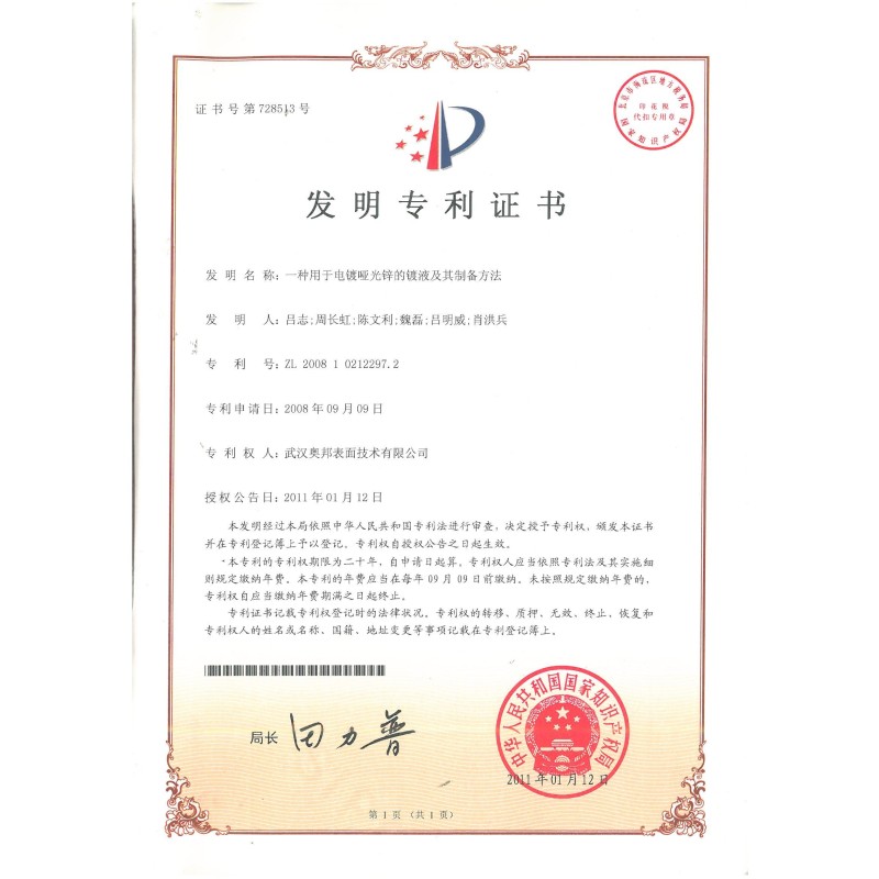 Wuhan Aobong Surface Technique Co., Ltd. Certifications