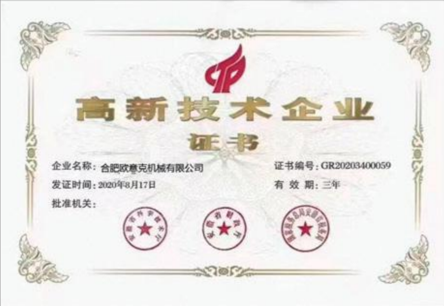 Hefei Opek Machinery Co., Ltd. Certifications