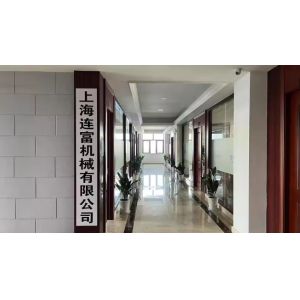 Shanghai Lianfu Machinery Co., Ltd.