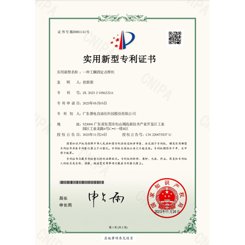 Guangdong Pudian Automation Technology Co., Ltd Certifications