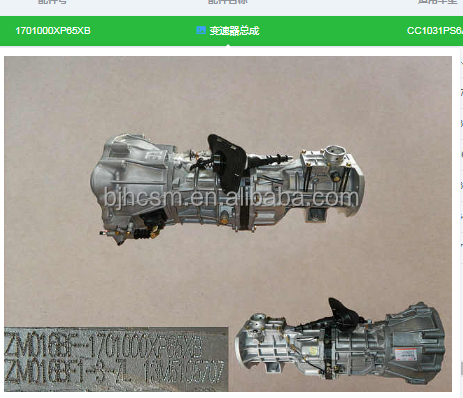 Auto Parts Sales No1. Gearbox Assembly OE NO. 1701000XP65XB for Great Wall Fengjun