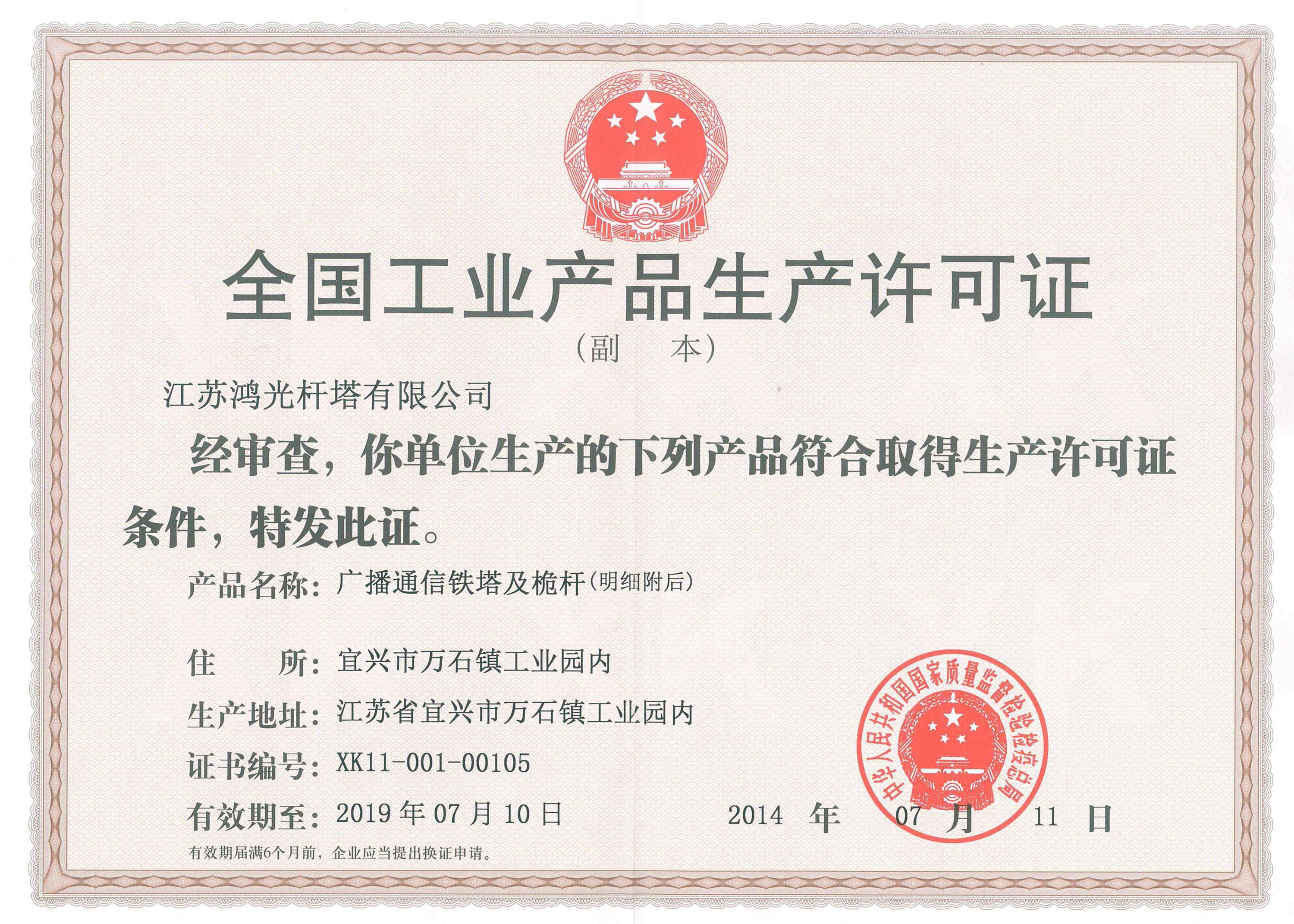 Jiangsu hongguang steel pole co.,ltd Сертификации