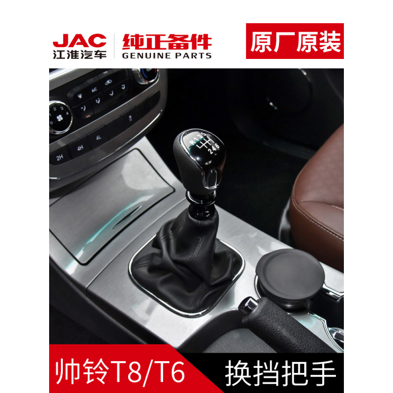 2020- JAC T6 T8 Original Shift Handball Shift Knob for Car Fitment