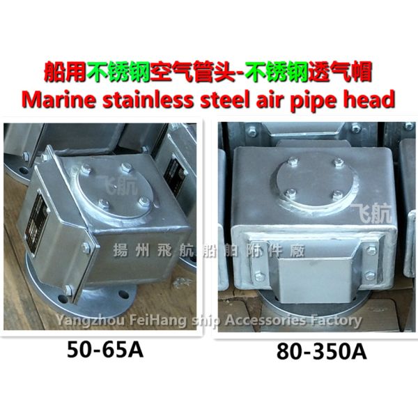 CB/T3594 stainless steel air pipe head, stainless steel breathable cap, stainless steel ai