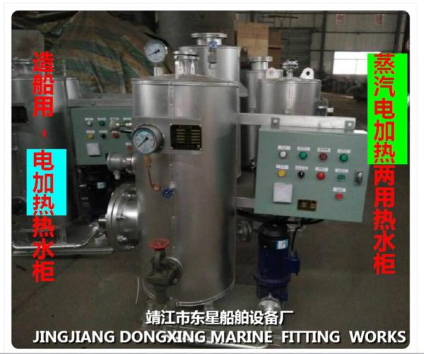 Marine steam electric heating water tank ZDR1.5 CB/T3686-1995 (volume: 1500L, design pressure: 0.7/0.45Mpa, working pres