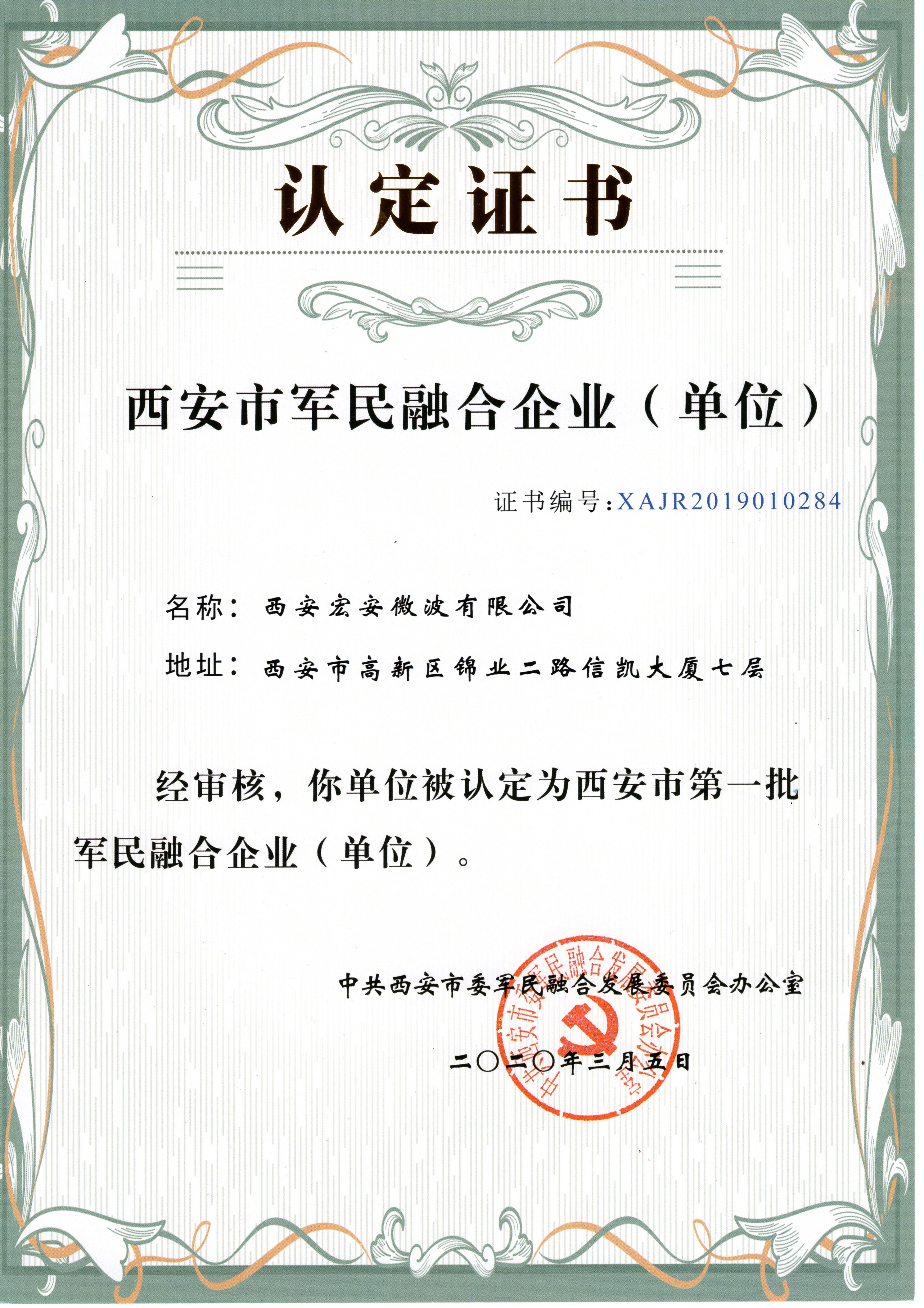 Xi'an Hoan Microwave Co., Ltd. Сертификации