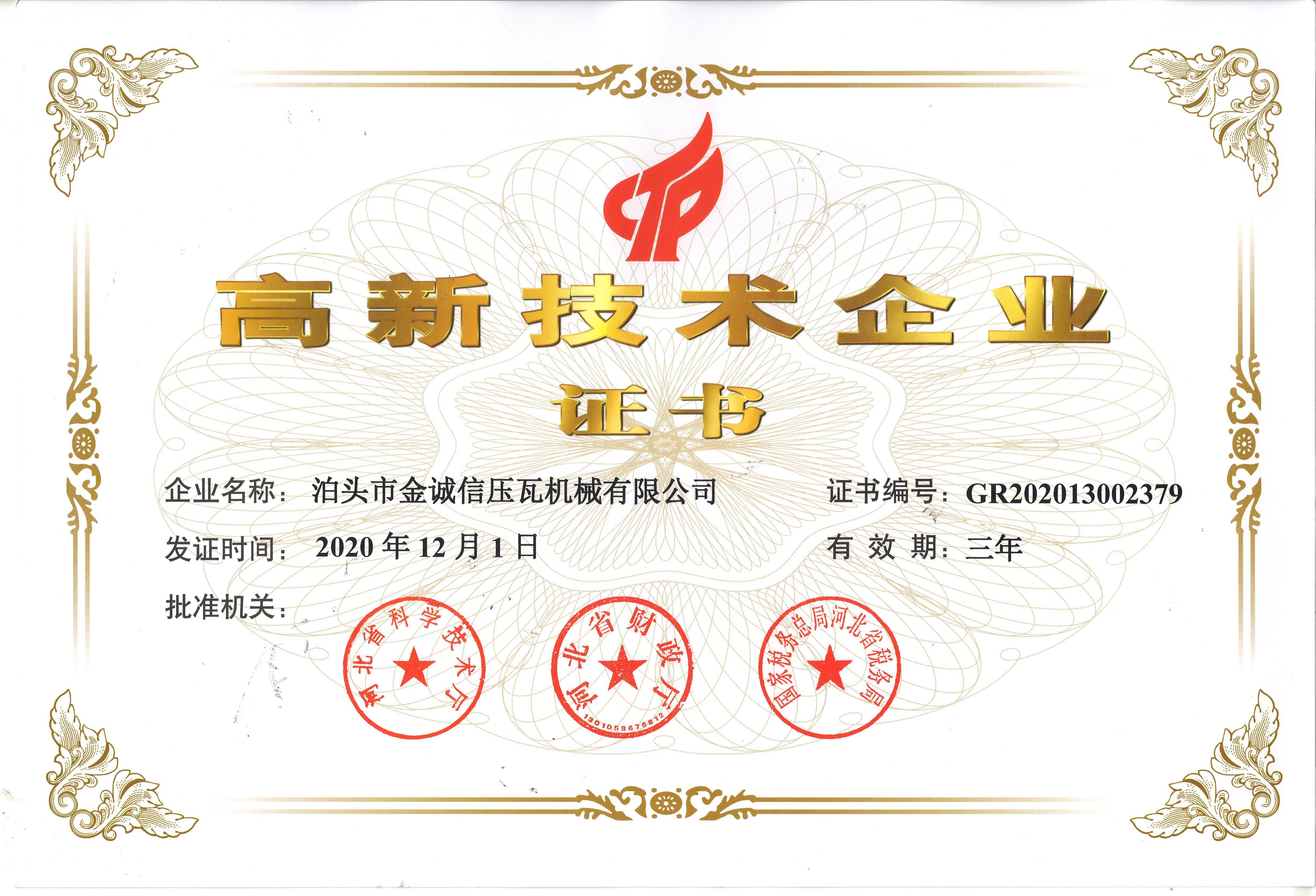 Botou Golden Integrity Roll Forming Machine Co., Ltd Сертификации