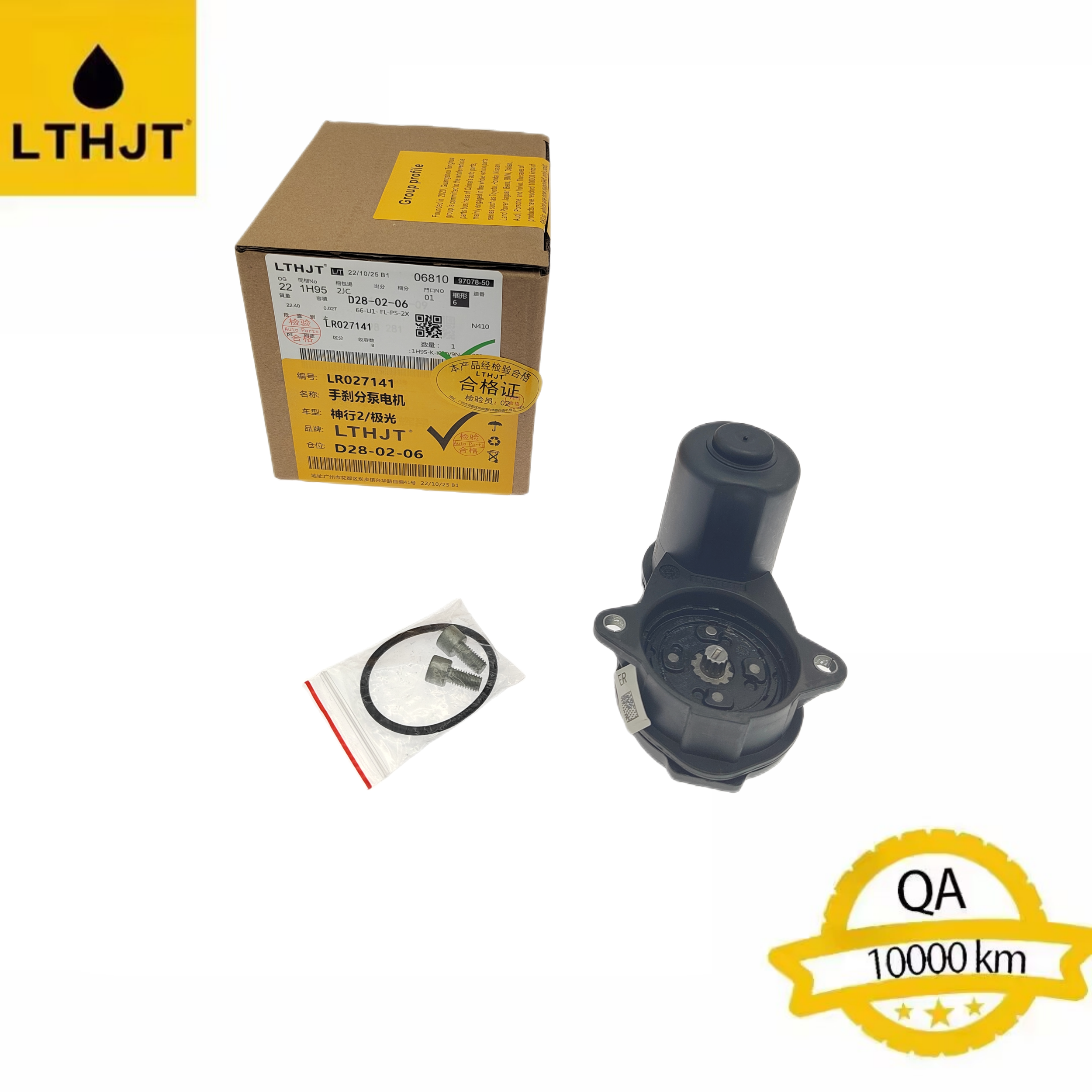New LTHJT LR027141 C2D30780 Luxury Land Rover Range Rover Evoque/FREELANDER 2 Replacement Parking Brake Vacuum Booster Assy
