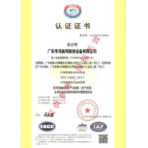 Guangdong Hengze Commercial Kitchen Equipment Co., Ltd. Certifications