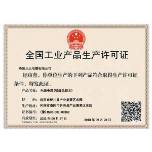 Luoyang Sanwu Cable Co., Ltd., Сертификации