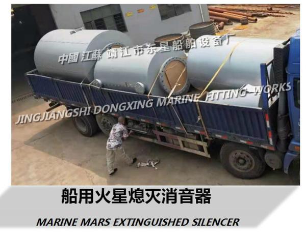 Marine Mars Extinguishing Silencer Manufacturer-Jingjiang Dongxing Ship Equipment Factory