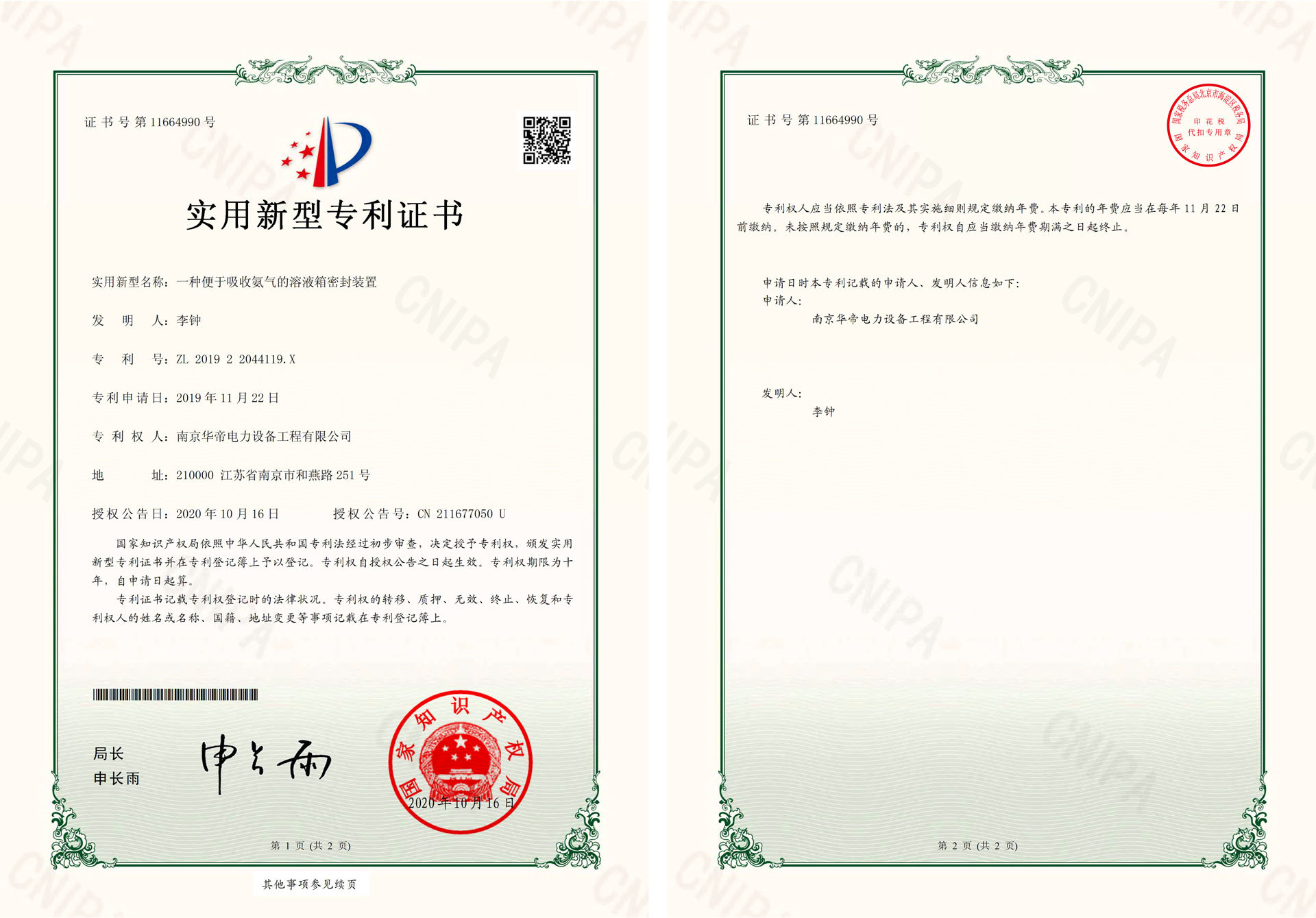 Nanjing Huadi Electric Power Equipment Engineering Co.,Ltd. Certifications