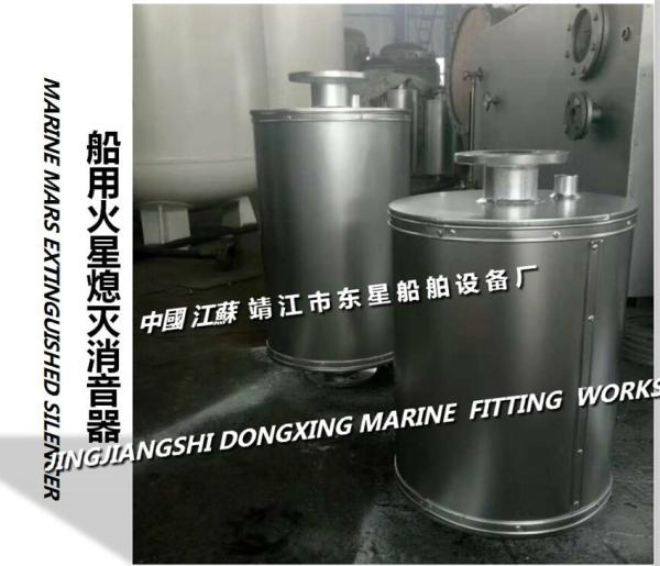 Marine Mars Extinguishing Silencer Manufacturer-Jingjiang Dongxing Ship Equipment Factory