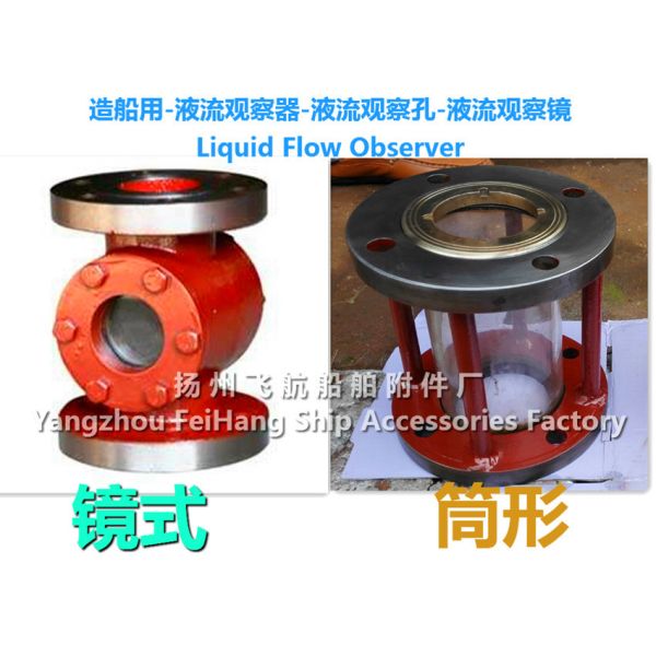 Marine fluid flow observer, liquid flow observation mirror