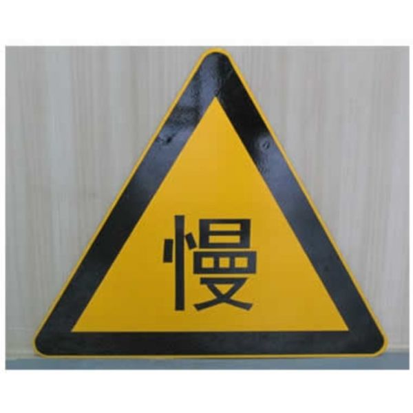 High Reflective Aluminum Board 1.5mm Thick Danger Traffic Signs