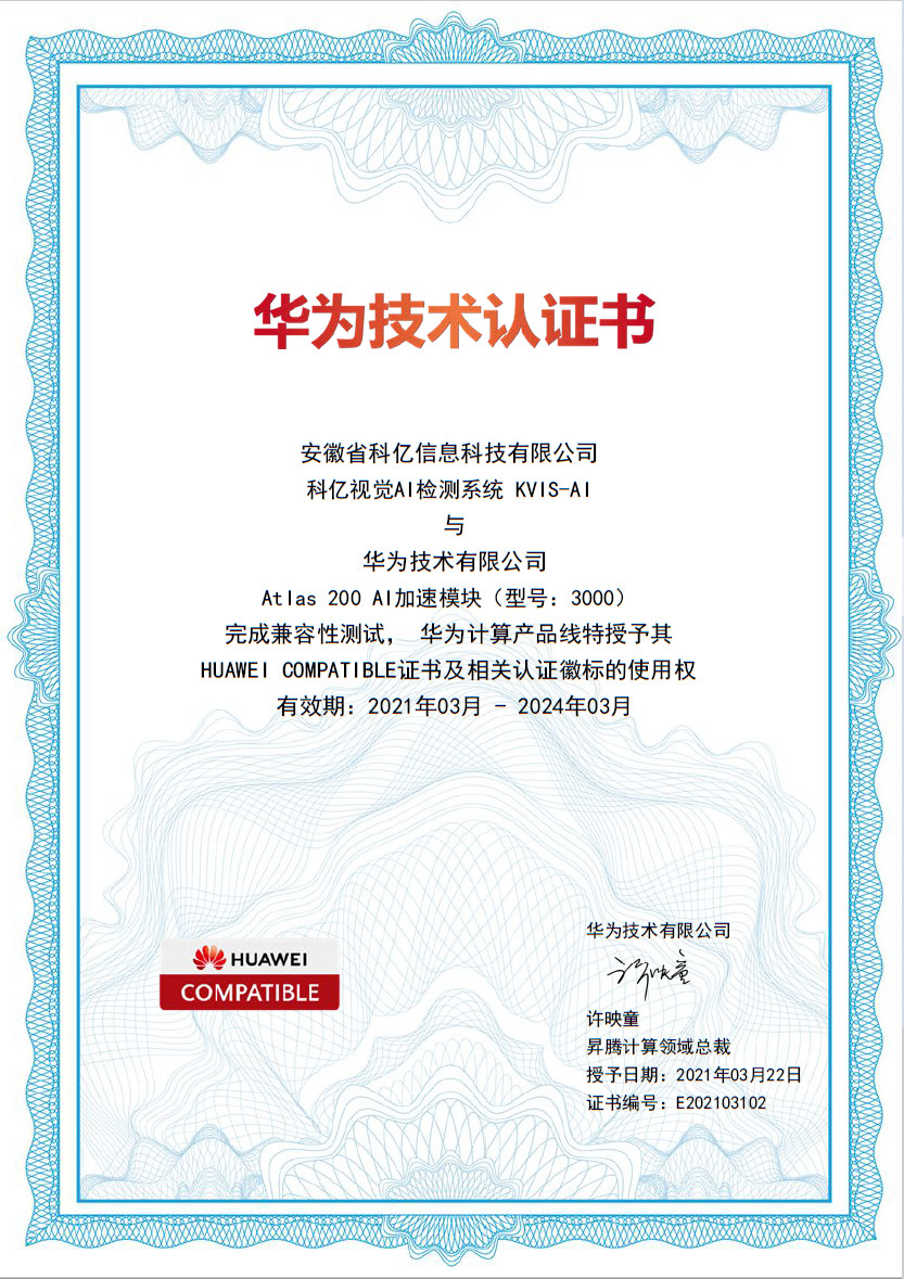 Anhui Keye Intelligent Technology Co., Ltd Сертификации