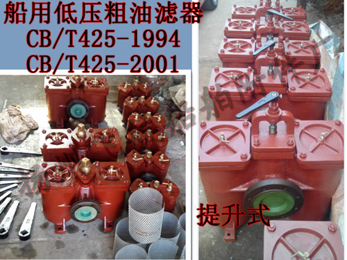 The A, AS type duplex crude oil filter CB/T425-94