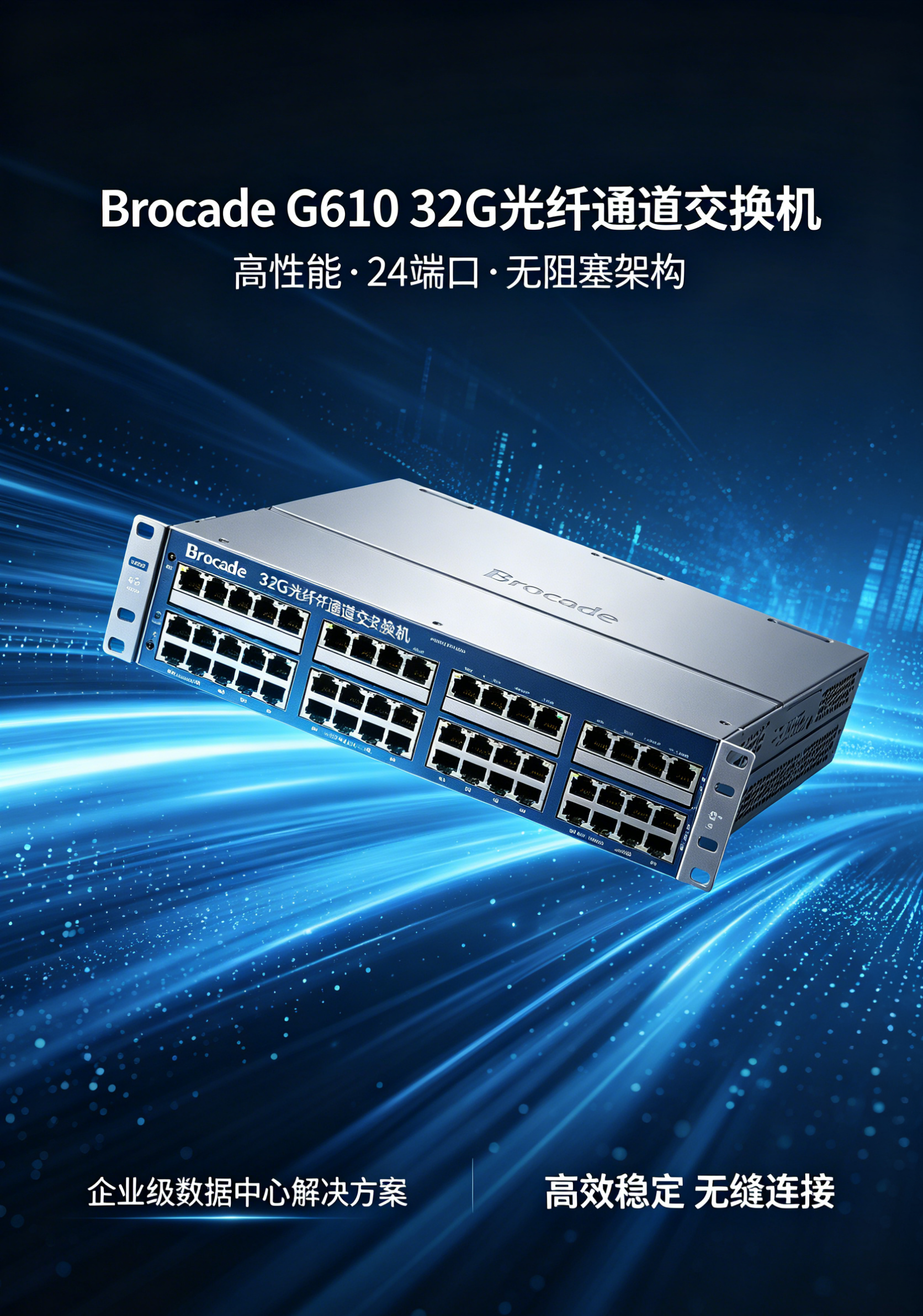 Brocade G610 32G Fibre Channel Switch with 24 Ports 1.536Tbps Non-Blocking & NVMe over FC Support