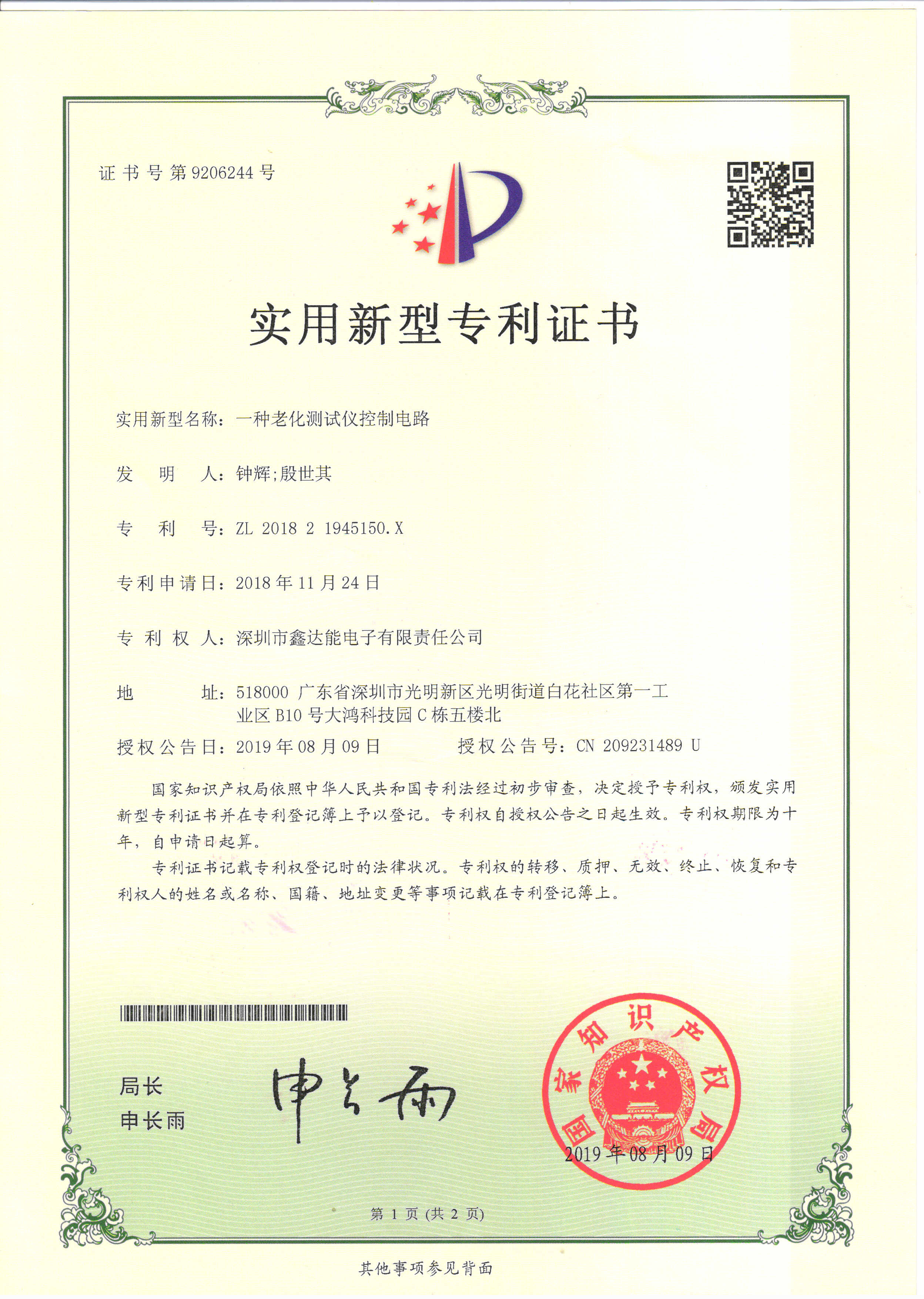 Shenzhen Xindaneng Electronics Co., Ltd. Сертификации