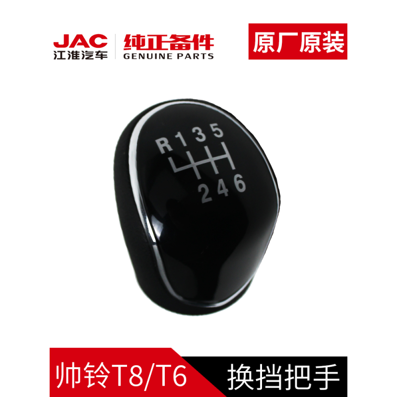 2020- JAC T6 T8 Original Shift Handball Shift Knob for Car Fitment