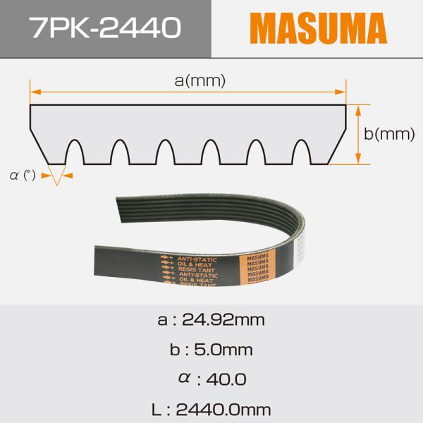 7PK-2440 ceinture V côtelée pour INFINITI QX56 11720-1LA0A par MASUMA Auto Parts