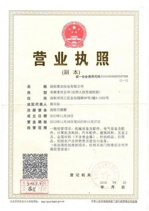Luoyang Lever Industry Co.,Ltd Сертификации