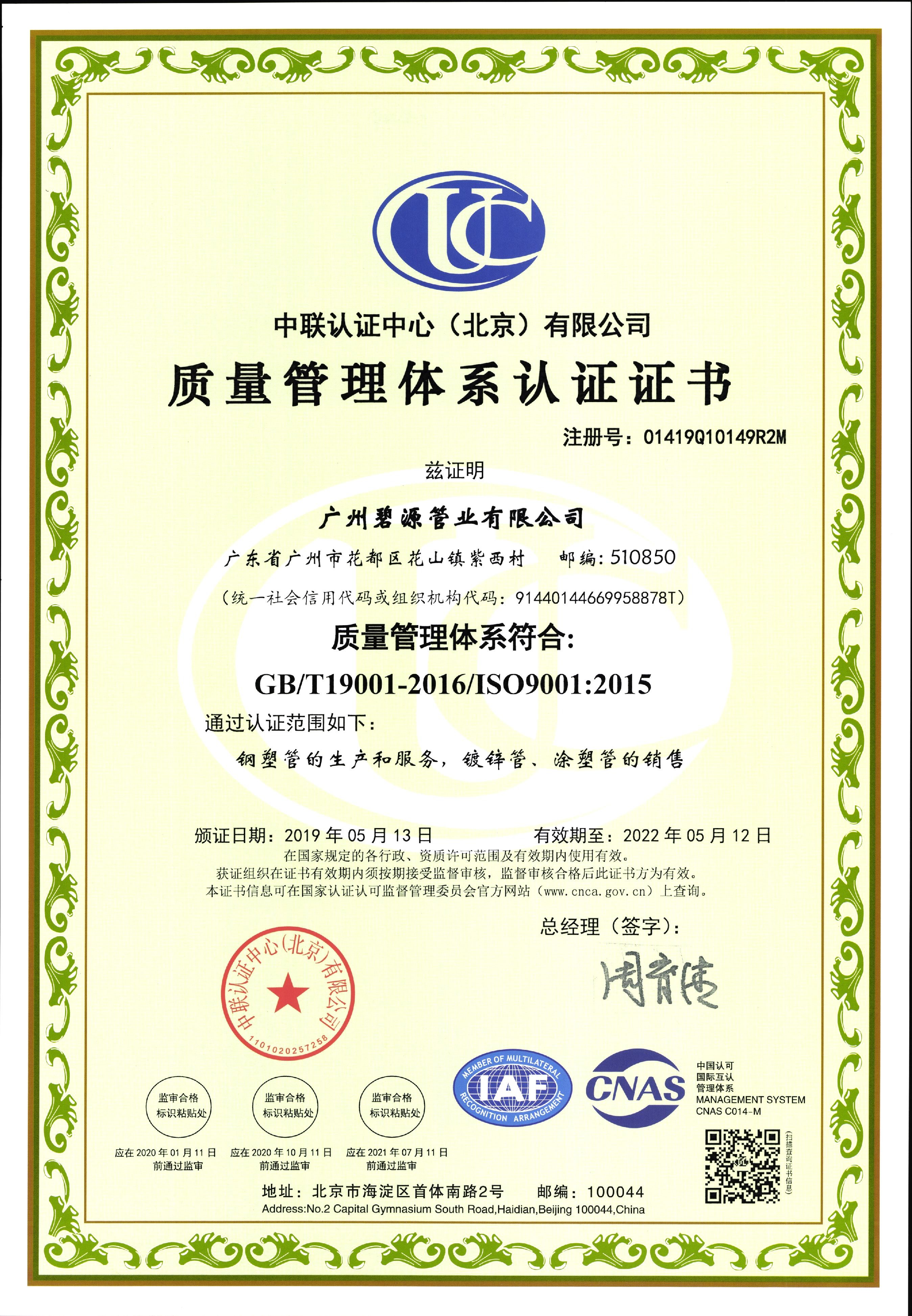 JIAXING H&G BOND TRADING CO.,LTD Сертификации